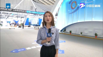 2021世界互聯網大會'互聯網之光'博覽會 前沿科技點亮數字未來