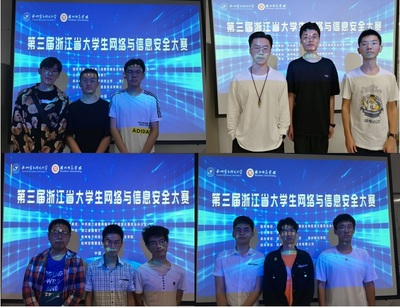 我校學子在浙江省第三屆大學生網絡與信息安全競賽中斬獲佳績
